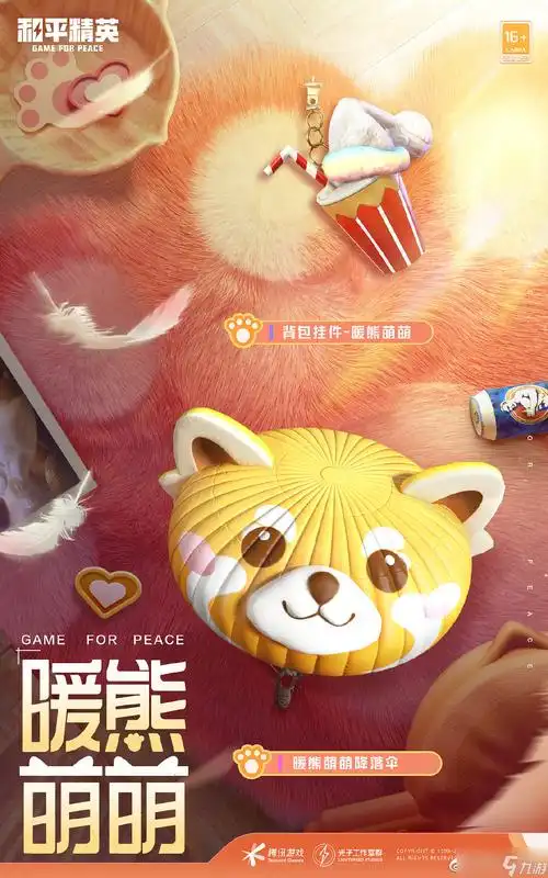 和平精英萌意融融皮肤一览 和平精英萌意融融皮肤介绍