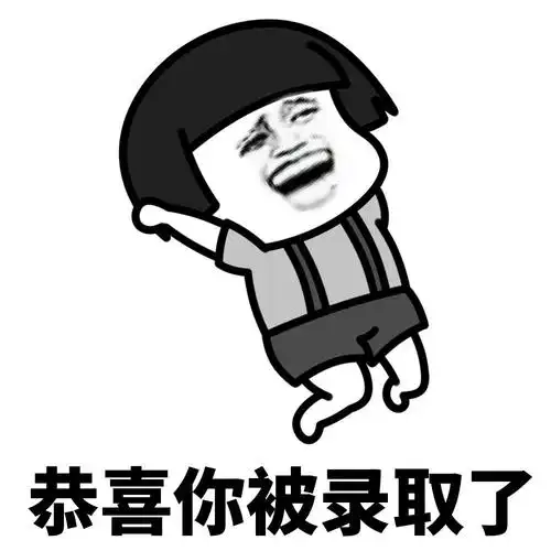 暴漫蘑菇头恭喜你被录取了好运搞怪逗gif动图