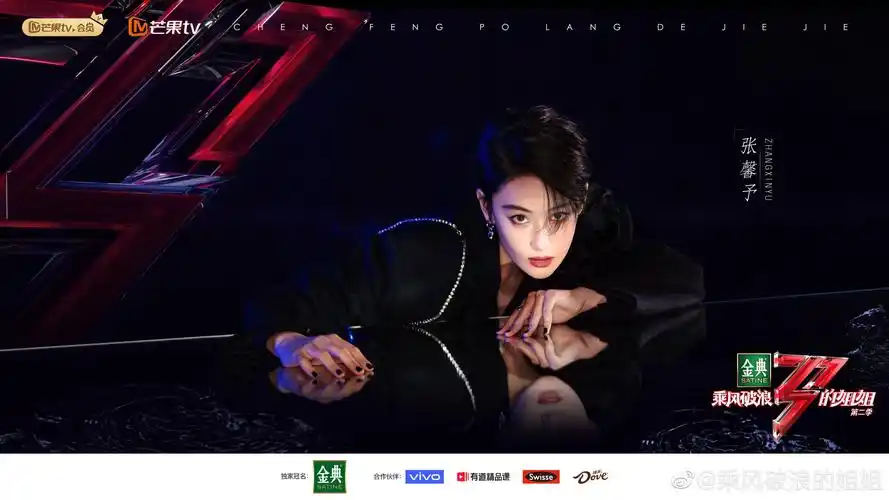 乘风破浪的姐姐 第二季海报 22