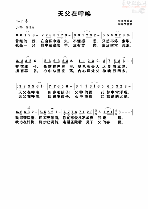 天父在呼唤(简谱)基督教谱
