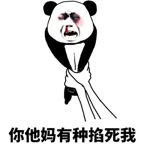 你他妈有毒吧打脸疼搞笑gif动图_动态图_表情包下载_soogif