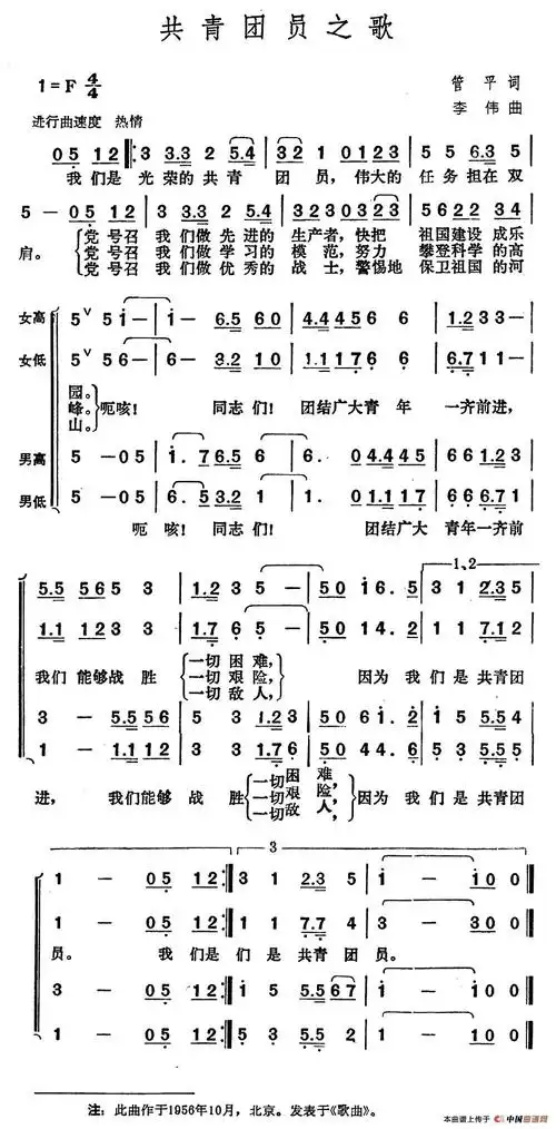 共青团员之歌简谱管平词李伟曲合唱曲谱曲乐网