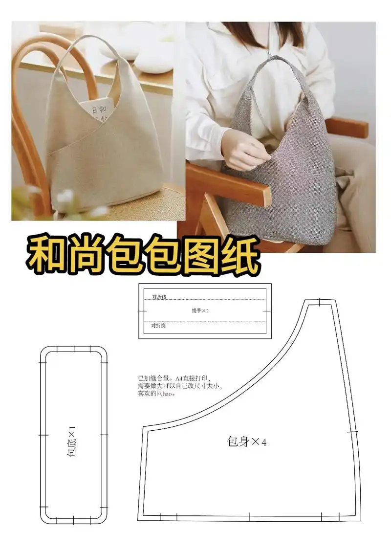 和尚包包图纸.#图文伙伴计划 #手工diy #原创 #创意手 - 抖音