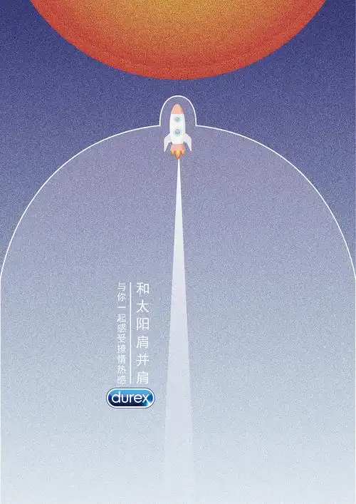 杜蕾斯招贴设计