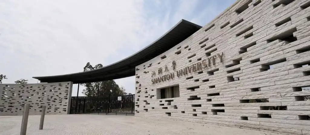 你好,汕头大学!