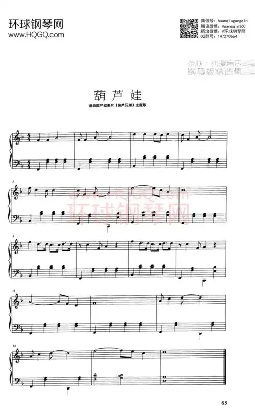 葫芦娃钢琴谱-环球钢琴网