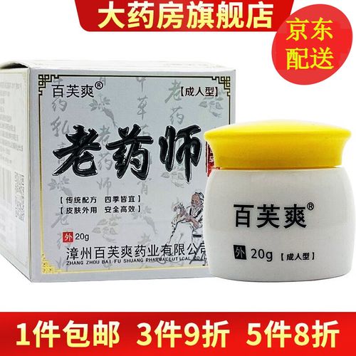百芙爽老药师乳膏皮肤皮肤外用抑菌软膏草本乳膏 一盒装