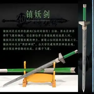 镇妖剑 仙剑奇侠传三魔剑 神魔剑影视动漫刀剑收藏 未开刃