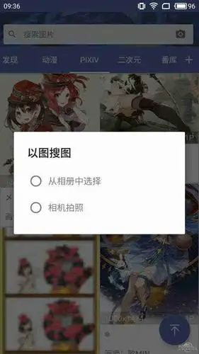 下次看到图别再问出处了!安卓上的以图搜图神器