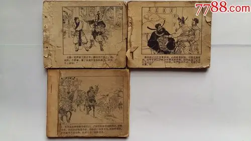 老版《杨家将》3本