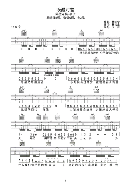 隔壁老樊李俊唤醒时差吉他谱