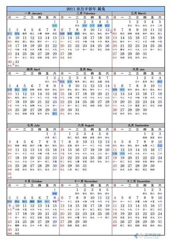 2011 简易 年历(含农历&法定节假日)