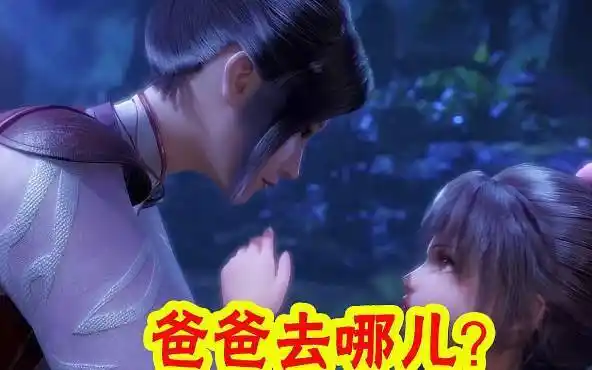 小舞的爸爸也是十万年魂兽,比比东来找麻烦的时候,他去哪了?