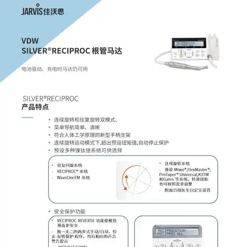 vdw silverreciproc根管马达
