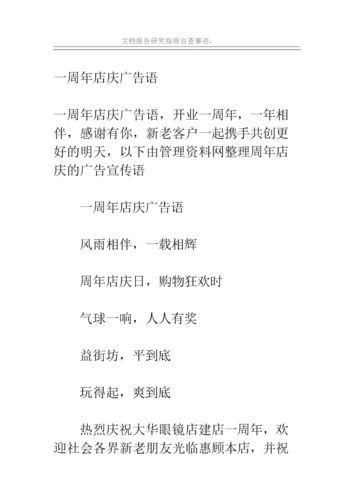 一周年店庆广告语.doc
