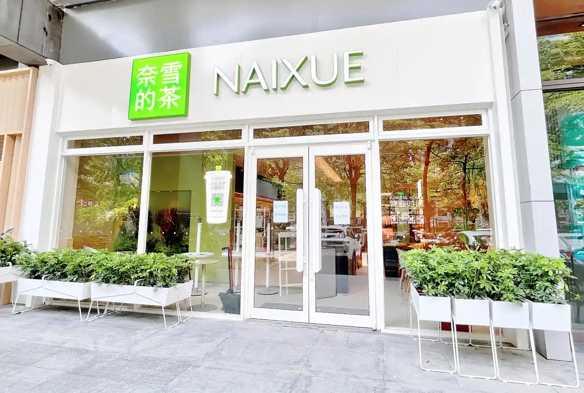 08见!终于等到你,奈雪的茶终 - 抖音