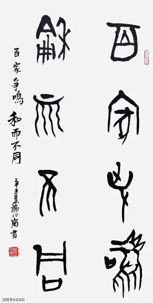 当代甲骨文书法名家作品专题展作品图集