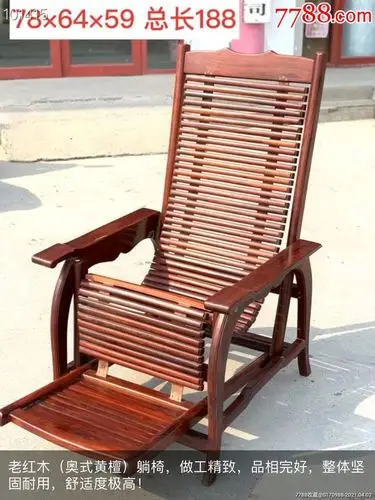 红木躺椅_价格5000元【书君明清家具】_第1张_7788商城__七七八八商品