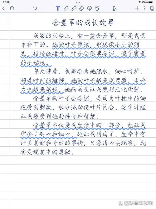 含羞草的作文300字左右