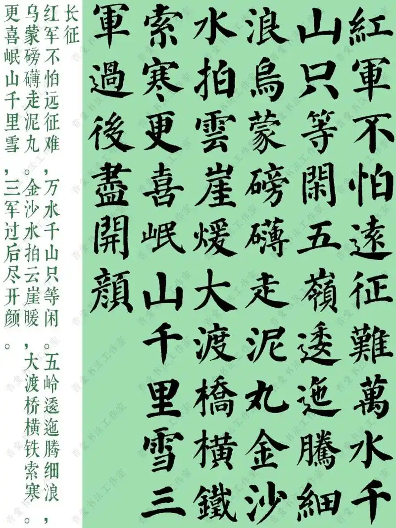 书法创作|颜真卿楷书集《长征》