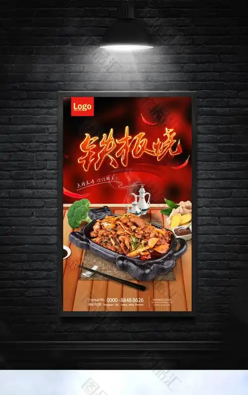 铁板烧宣传海报设计下载
