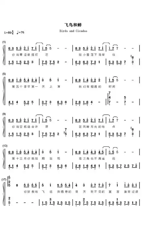飞鸟和蝉歌词简谱第1页
