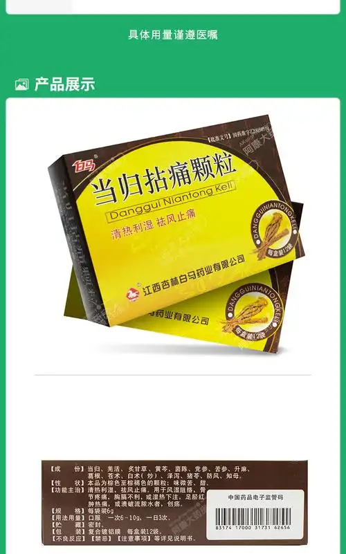 杏林白马 当归拈痛颗粒 6g*12袋8212