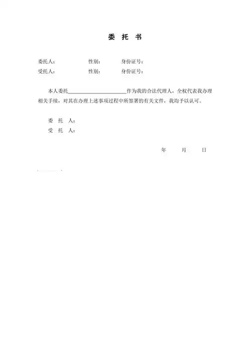 委托书简洁通用版