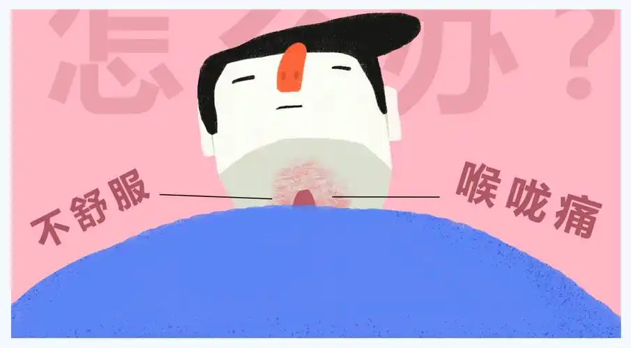 采核酸时能不能啊捅喉咙不舒服怎么办