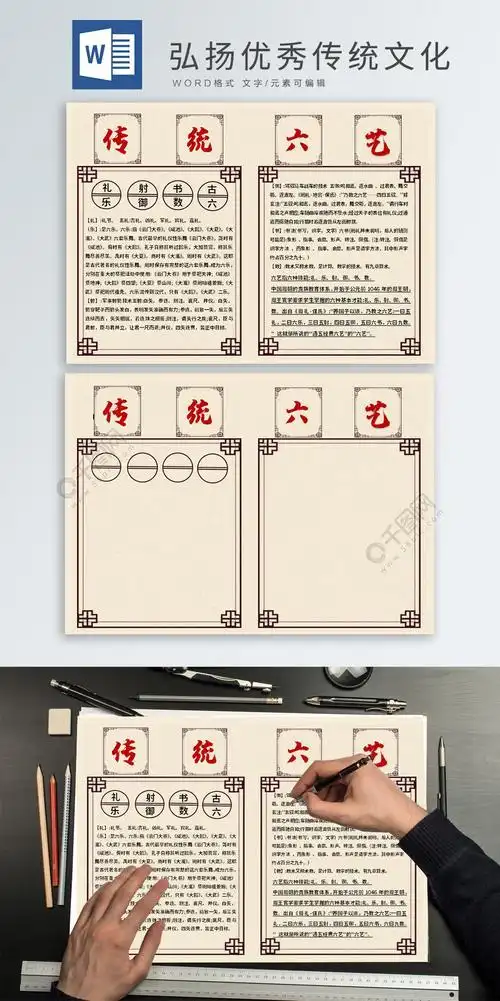 小学生六艺展示册手抄报小学生手抄报