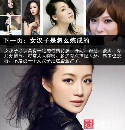 女汉子的根本特征是内心强大