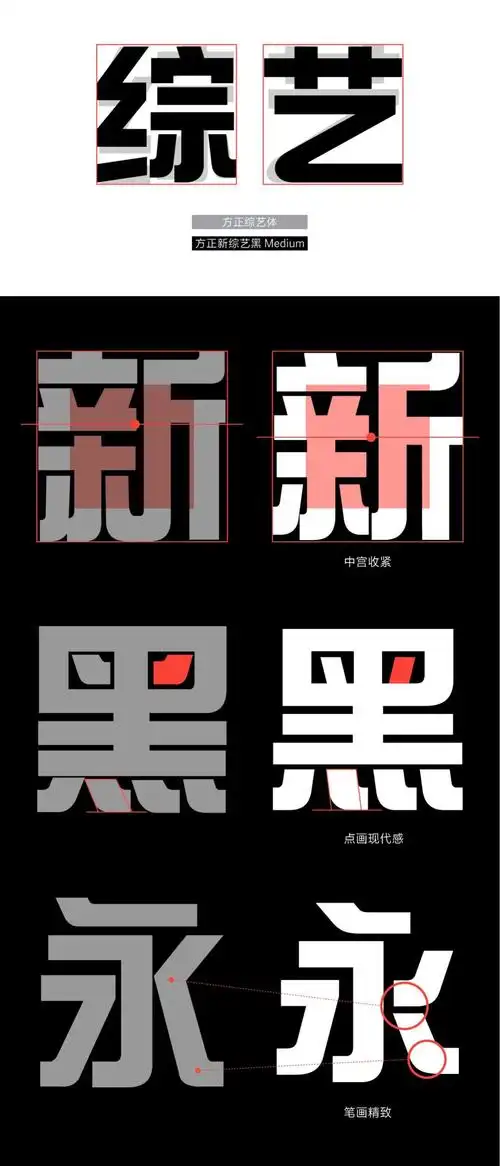 方正新综艺黑家族|字体下载