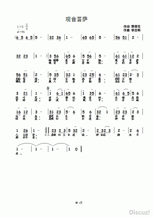 观音菩萨_简谱_搜谱网