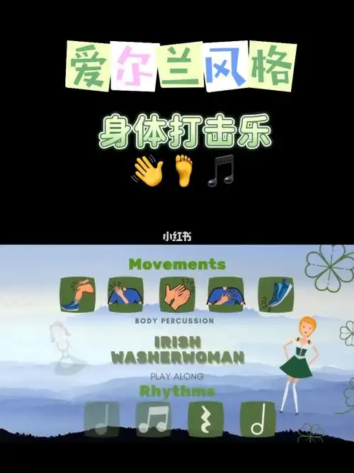 音乐启蒙资源分享身体打击乐06