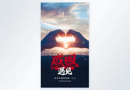 但遇见了也好图片-但遇见了也好素材图片大全-摄图网