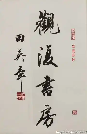 水墨兰亭自伤情多