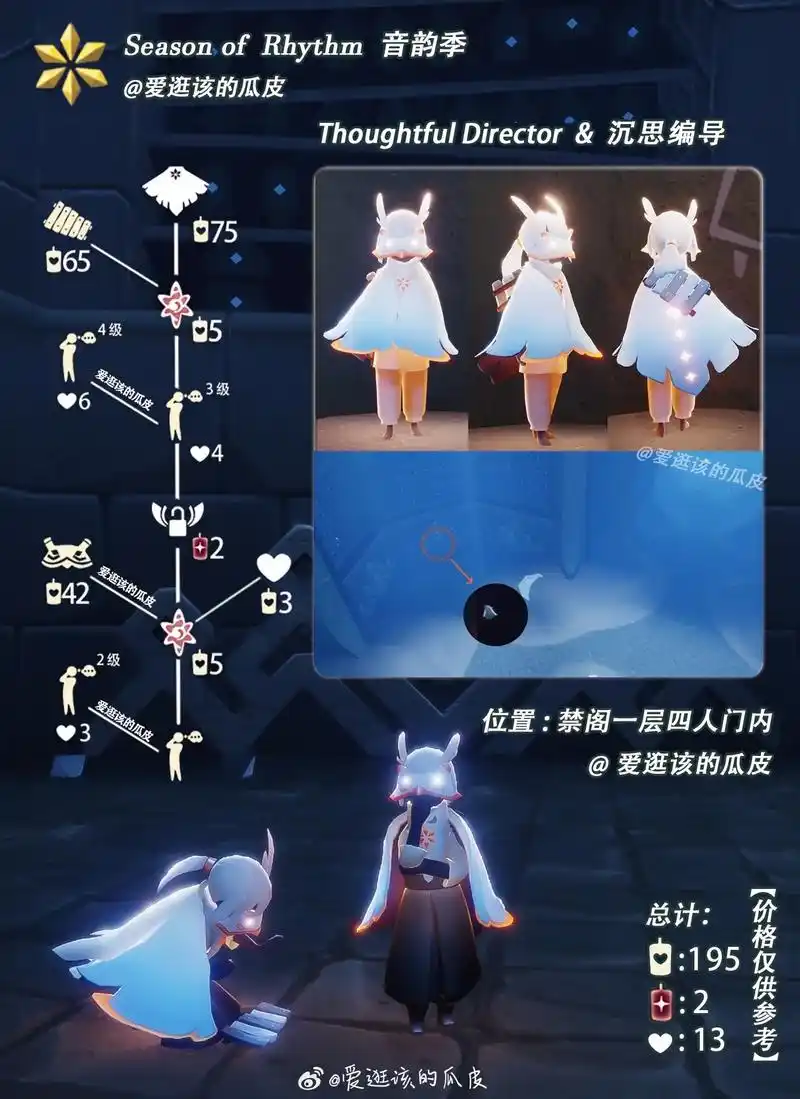 【光遇9.22白鸟斗先祖复刻】 96 音韵季·沉思编导 97 - 抖音