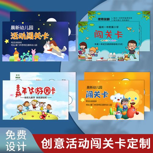 闯关卡定制幼儿园亲子活动游戏任务积分设计毕业游园会入场券卡片