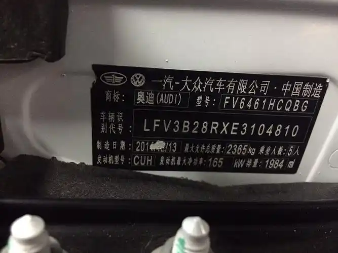通过车架号在奥迪厂家客服查到车是14年产的