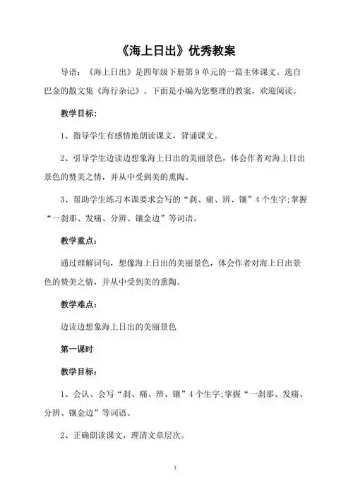 海上日出优秀教案