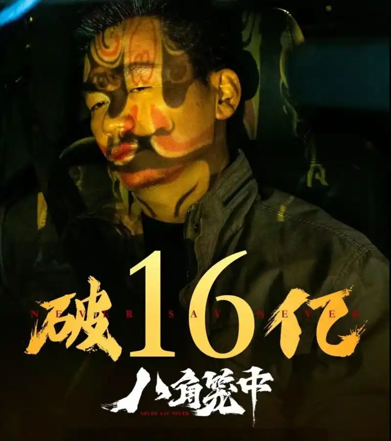 王宝强新电影《八角笼中》成本到底是多少?  网上的成本共有3个版本.