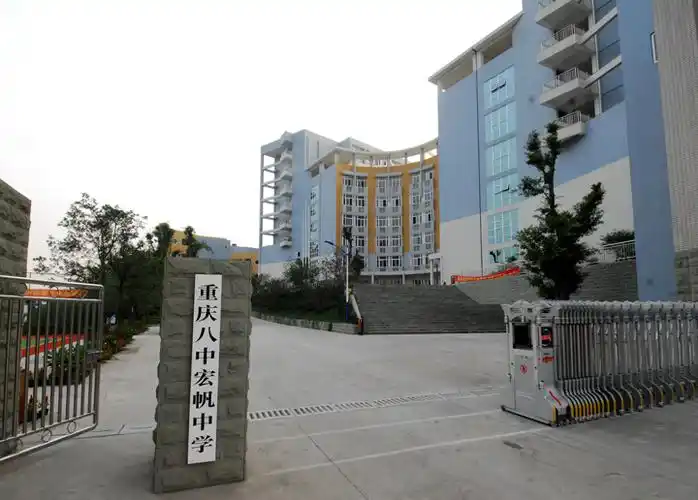 8 secondary school),简称"重庆八中",是重庆市重点中学.