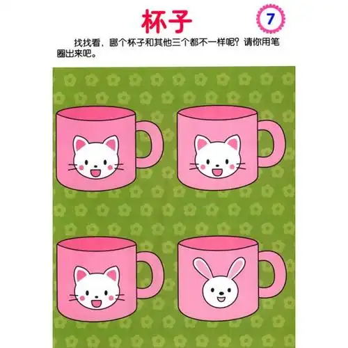 海润阳光·幼儿创造性思维训练:找不同(2-3岁)