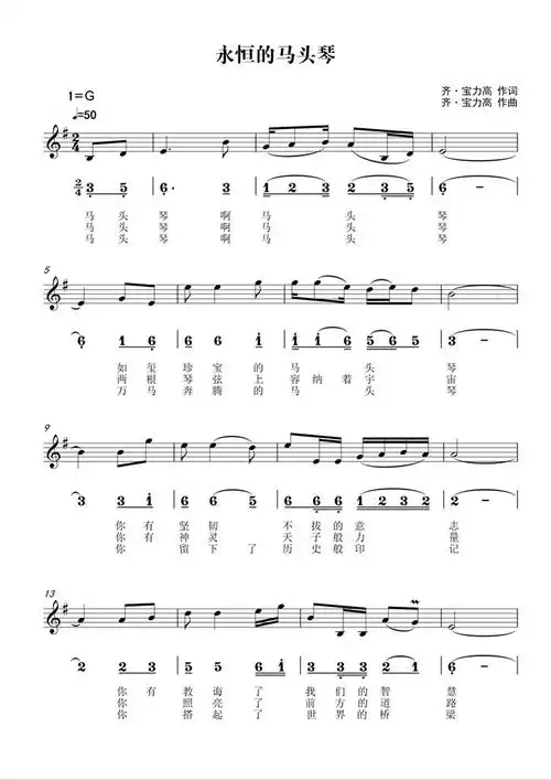 马头琴奏响和平的旋律记齐宝力高大师原创曲目永恒的马头琴首发