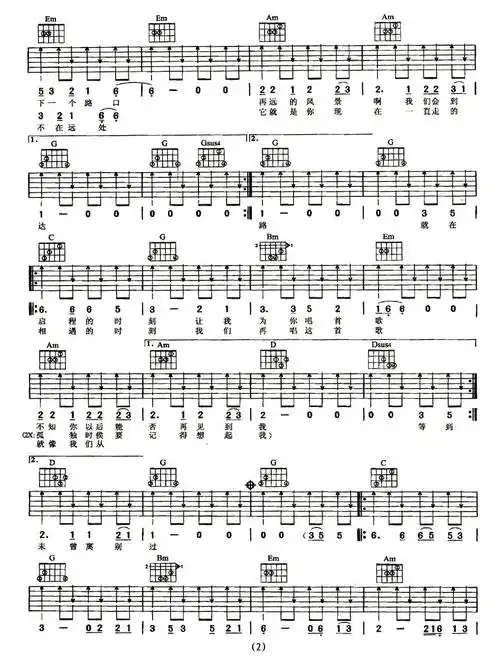 启程 吉他谱