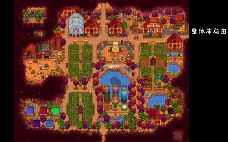 星露谷物语 森林农场布局展示1.0 秋