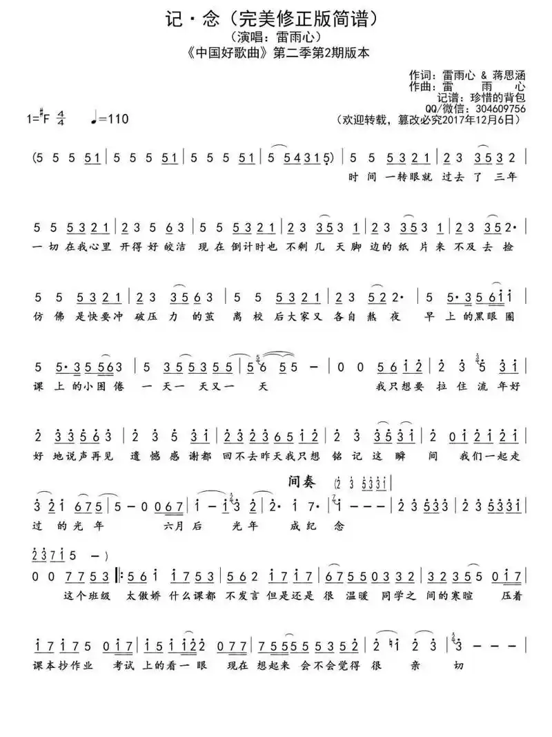 《纪念》简谱 马上毕业啦!这首歌极力推荐!