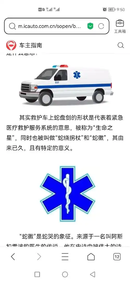 给大家解释一下  120急救车 上面 蛇盘剑  标志的意思 - 抖音