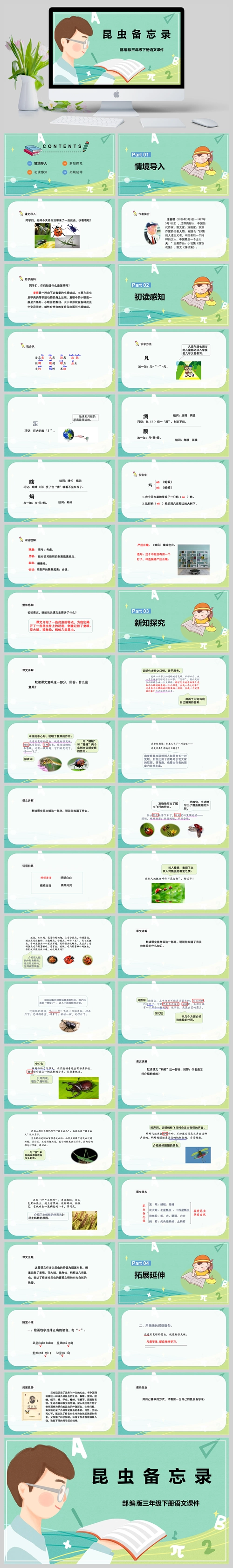 部编版三年级下册语文《昆虫备忘录》课件ppt模板