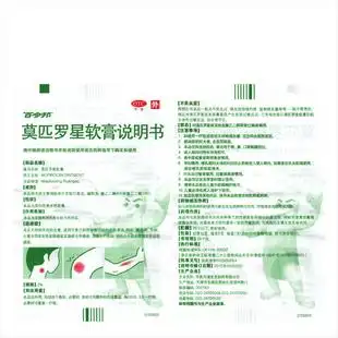 百多邦莫匹罗星软膏5g皮肤感染湿疹脓疱病毛囊炎中美史克外用药膏